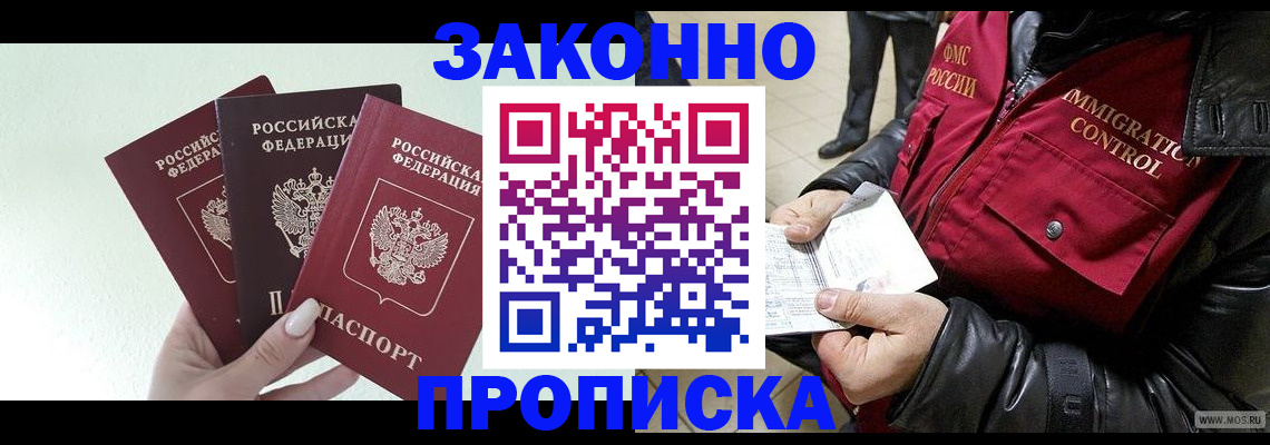 временная регистрация для всех в Мыски