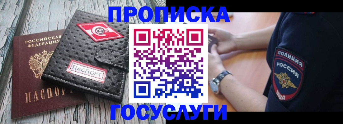 прописка гарантия в Мыски