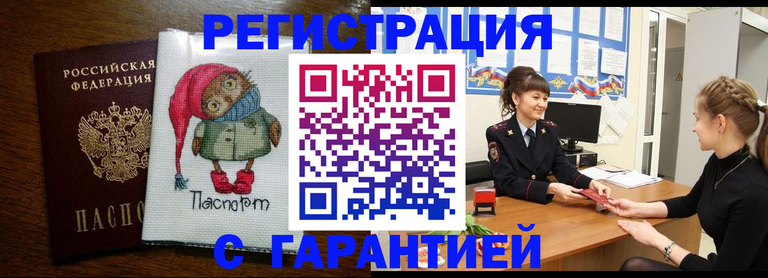 прописка регистрация в Мыски