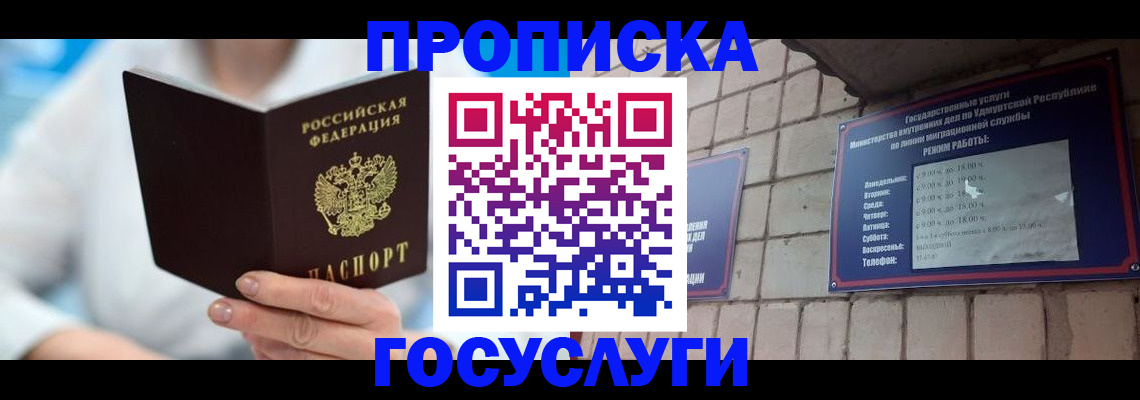 прописка ребенка в Мыски