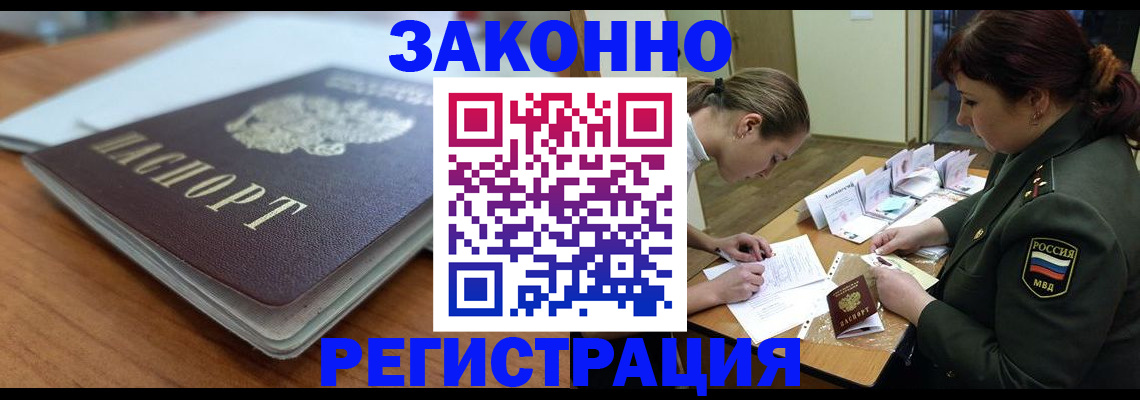 прописка для работы в Мыски