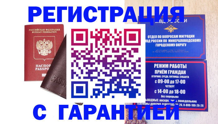 временная регистрация недорого в Мыски